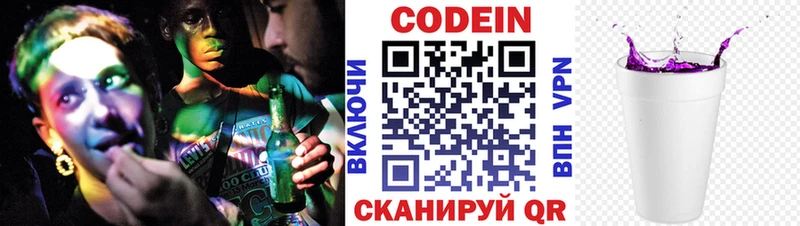 Кодеиновый сироп Lean Purple Drank  закладка  Усть-Катав 
